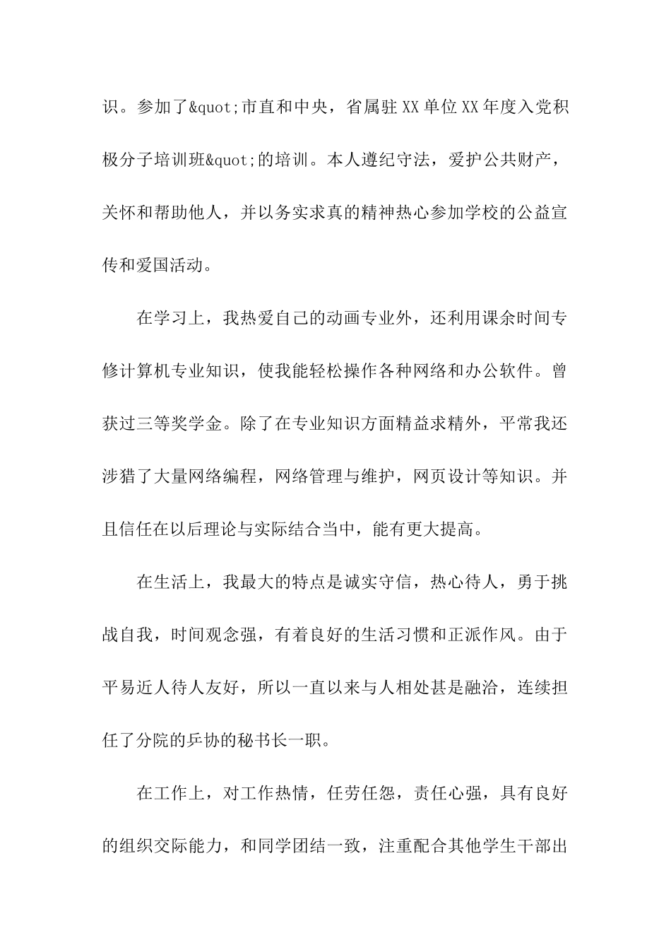 精选2024年推荐的动漫设计专业毕业生个人自我鉴定_第2页