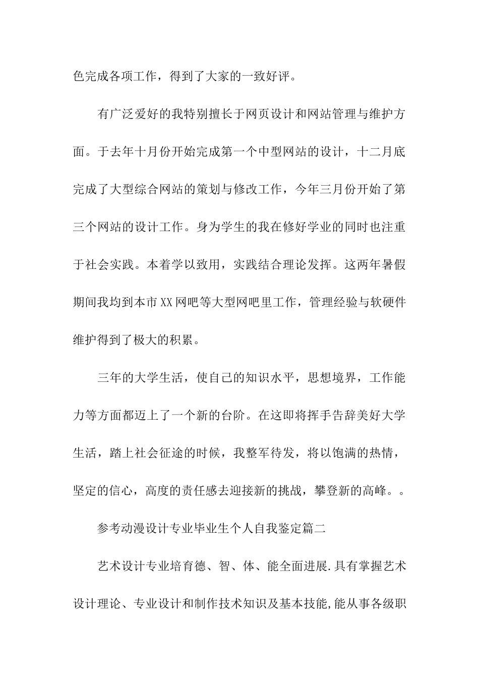 精选2024年推荐的动漫设计专业毕业生个人自我鉴定_第3页