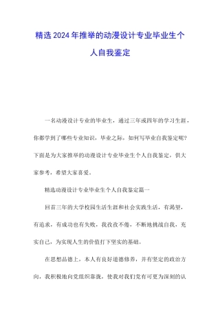 精选2024年推荐的动漫设计专业毕业生个人自我鉴定
