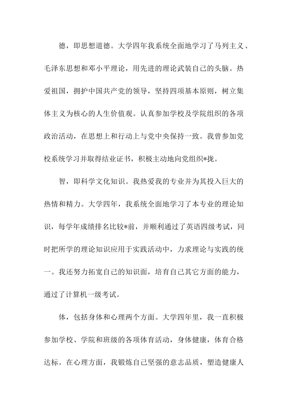 精选2024年最新的护理大专自我鉴定五篇_第2页