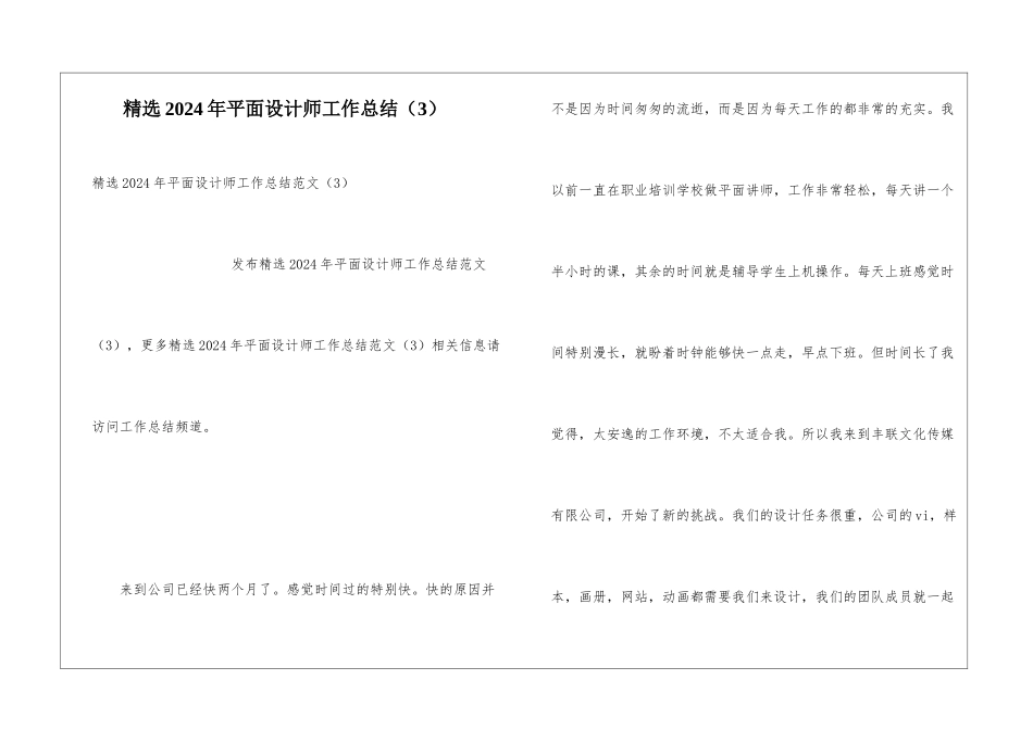 精选2024年平面设计师工作总结(3)_第1页