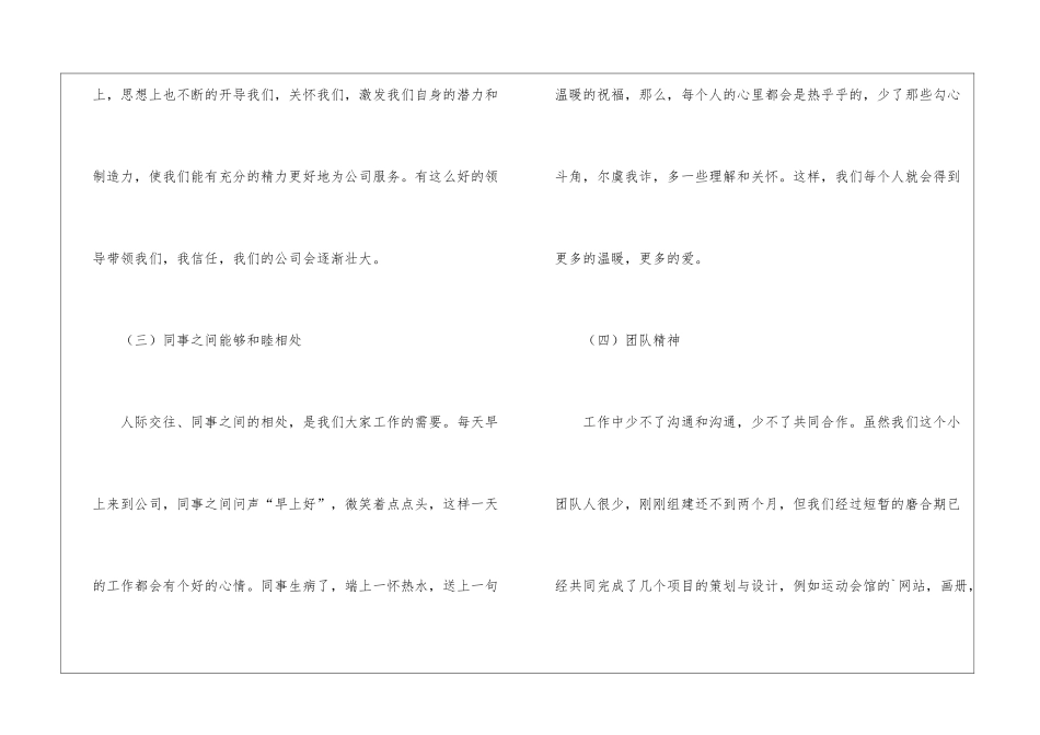 精选2024年平面设计师工作总结(3)_第3页