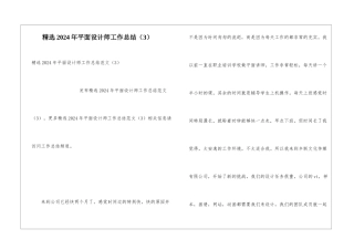精选2024年平面设计师工作总结(3)
