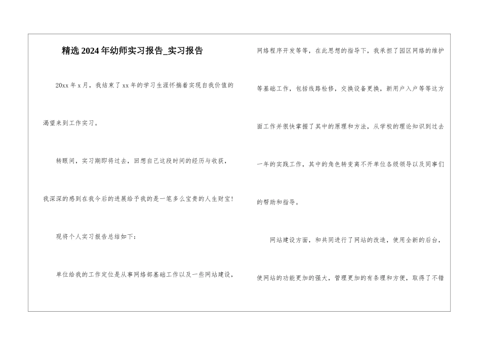 精选2024年幼师实习报告-实习报告_第1页