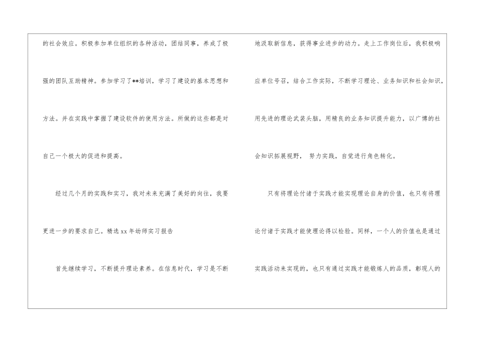 精选2024年幼师实习报告-实习报告_第2页