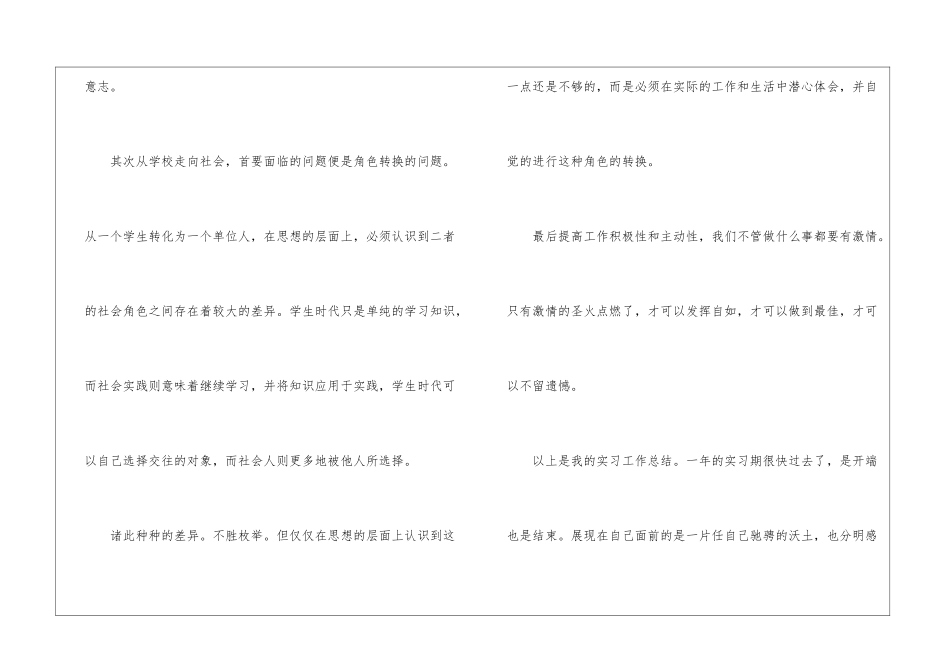 精选2024年幼师实习报告-实习报告_第3页