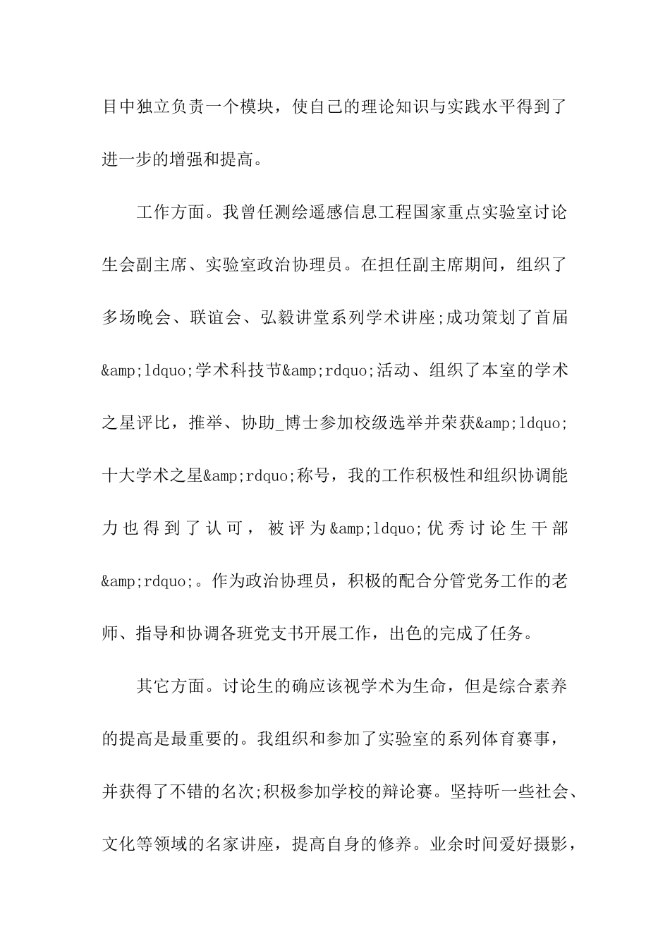 精选2024年研究毕业自我鉴定五篇合集分享_第3页