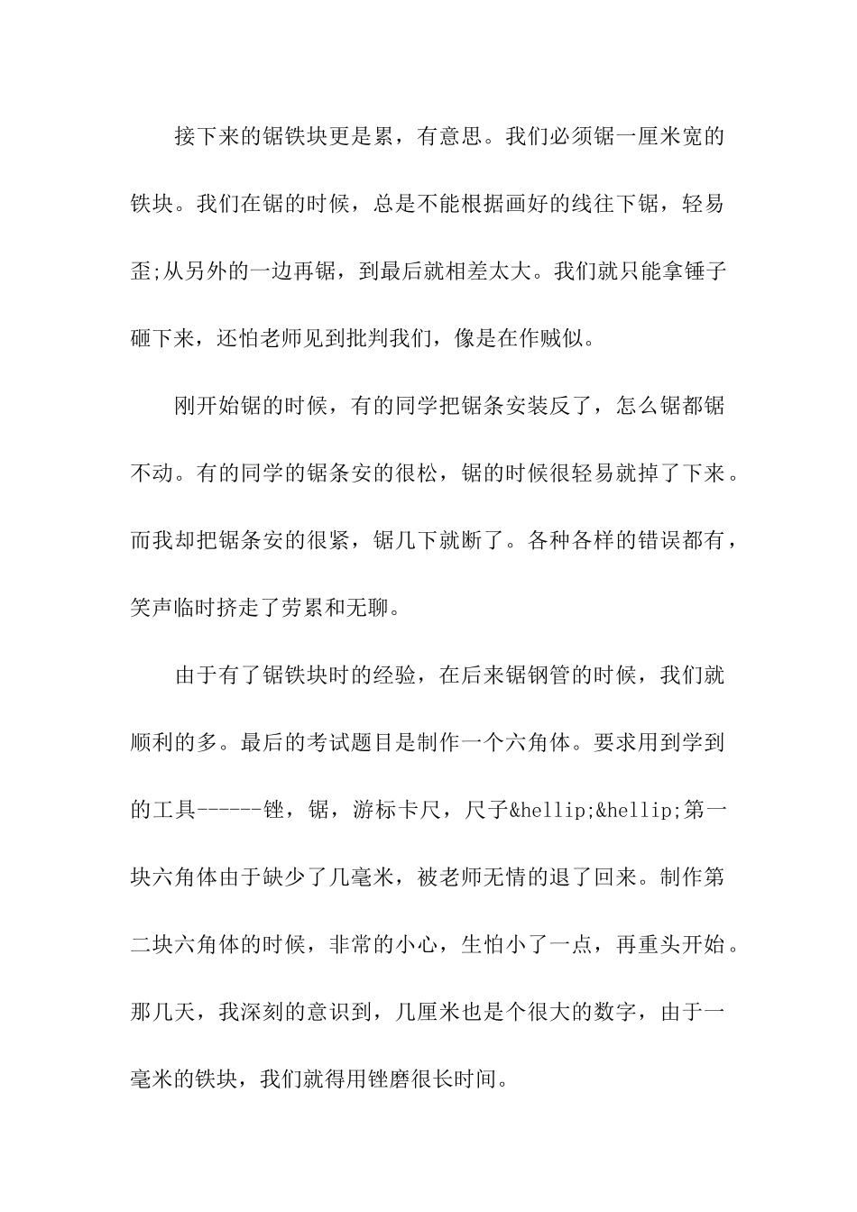 精选2024年推荐的工厂实习生个人自我鉴定样文合集_第2页