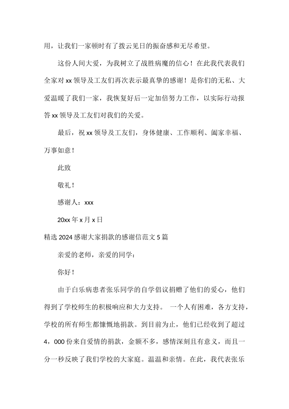 精选2024感谢大家捐款的感谢信5篇_第2页