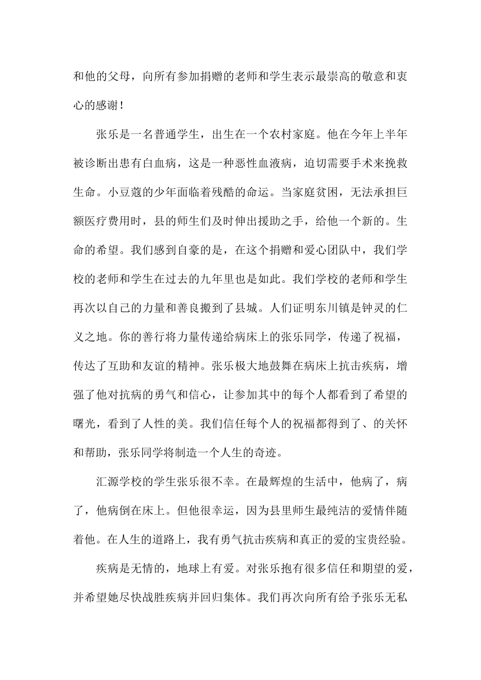 精选2024感谢大家捐款的感谢信5篇_第3页