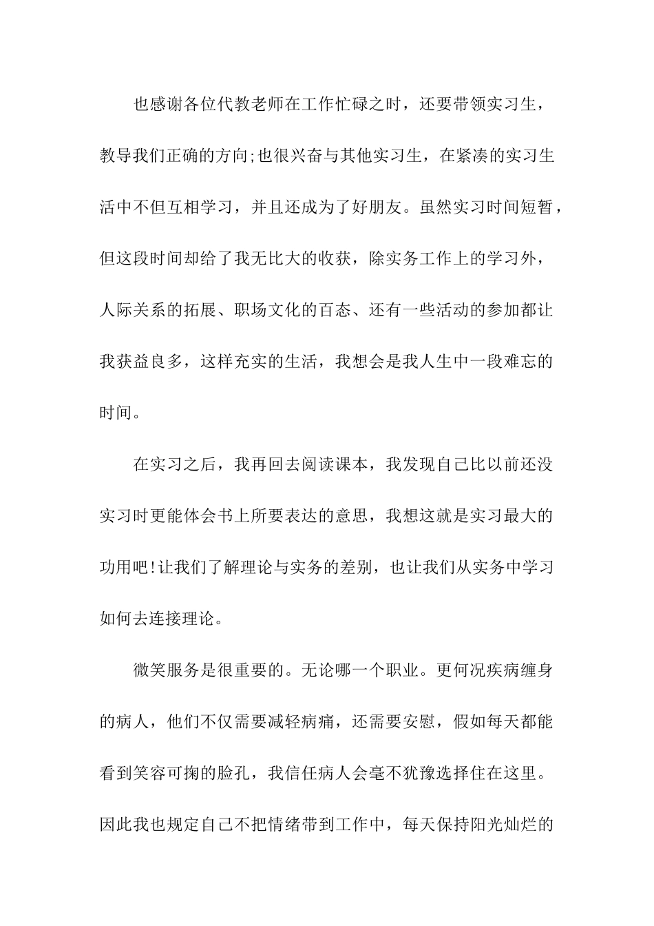 精选2024年推荐的药学学生实习自我鉴定五篇_第2页