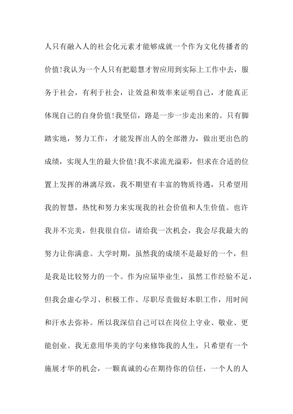 精选2024年推荐的应用化学专业毕业生自我鉴定五篇合集_第3页