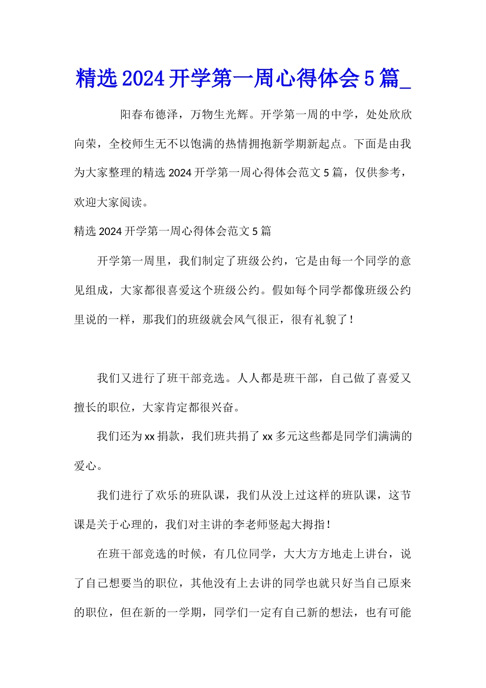 精选2024开学第一周心得体会5篇_第1页