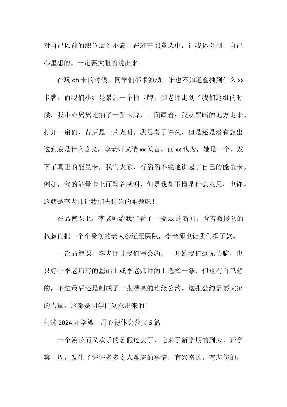 精选2024开学第一周心得体会5篇_第2页