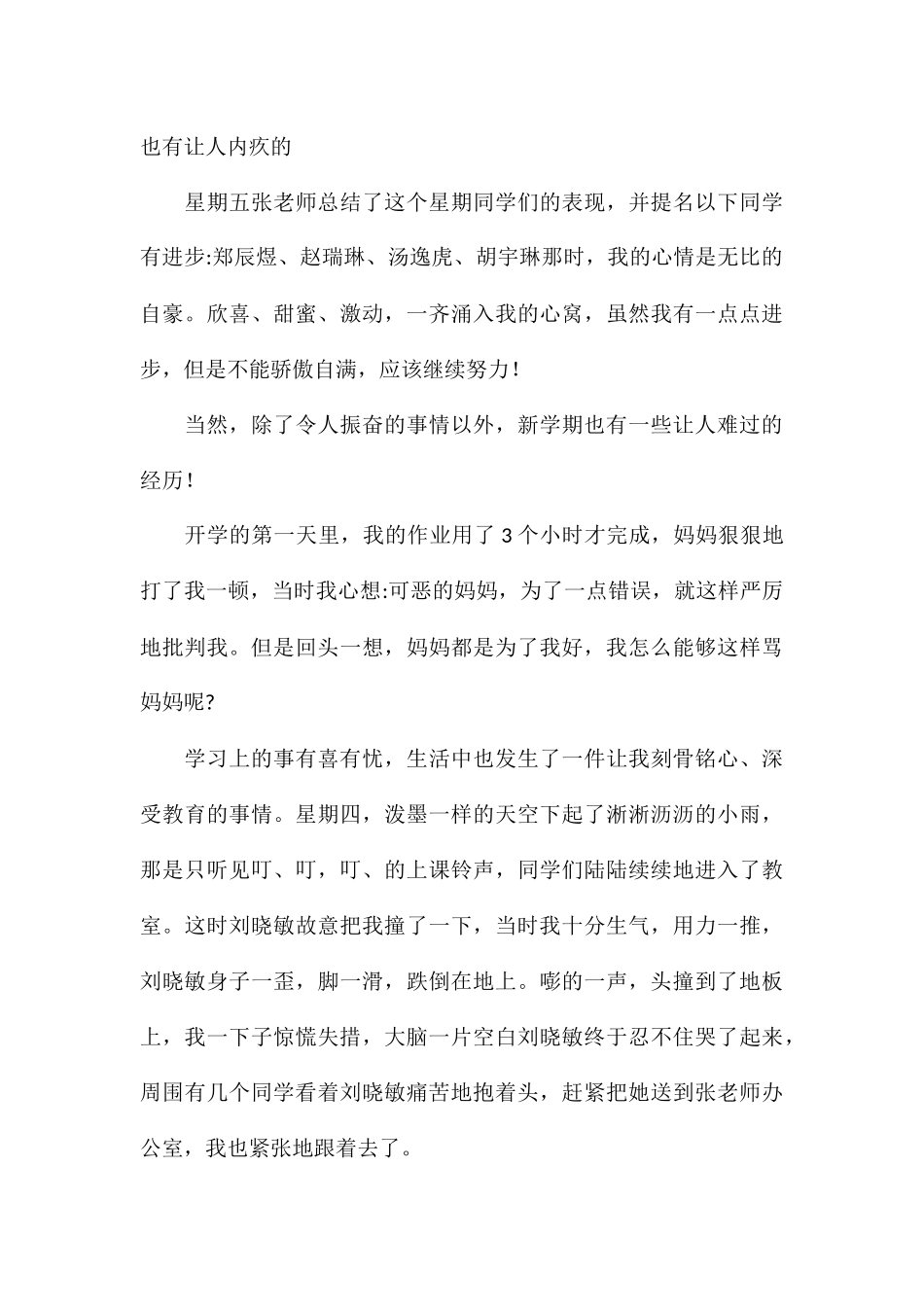 精选2024开学第一周心得体会5篇_第3页