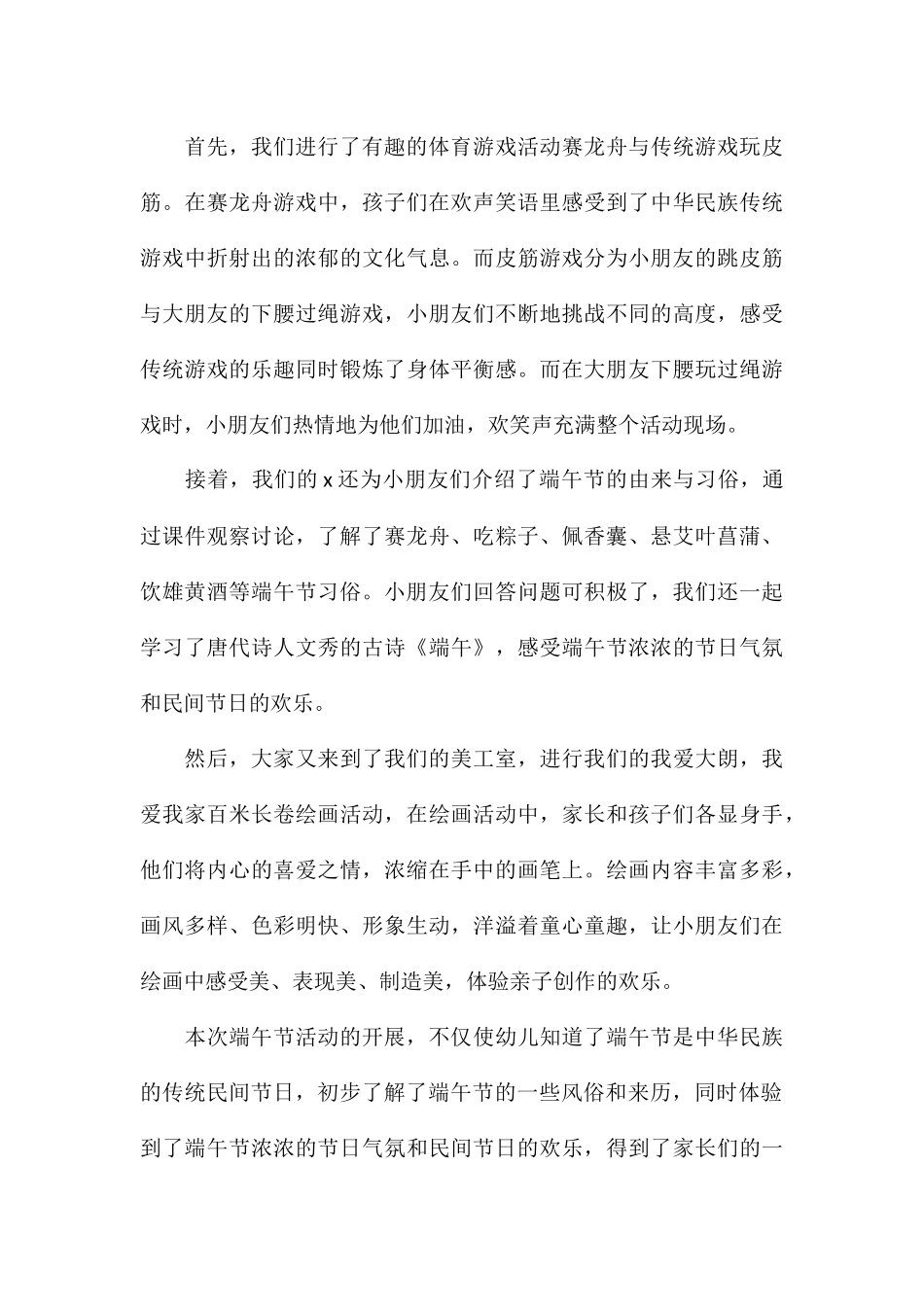 精选2024幼儿园端午节主题教育活动总结多篇_第3页