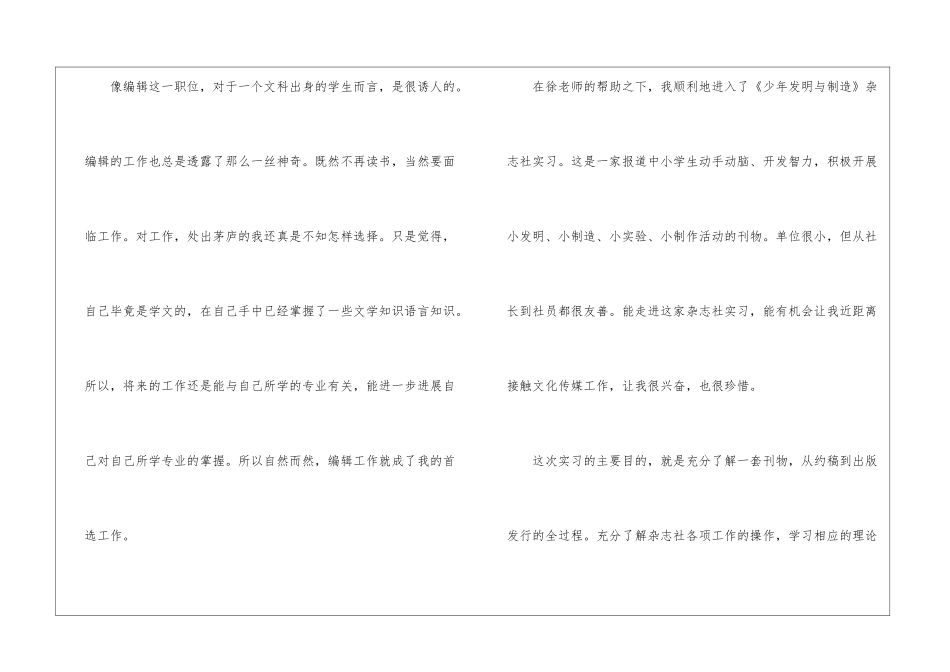 精选2024报社编辑实习报告模板总结_第2页