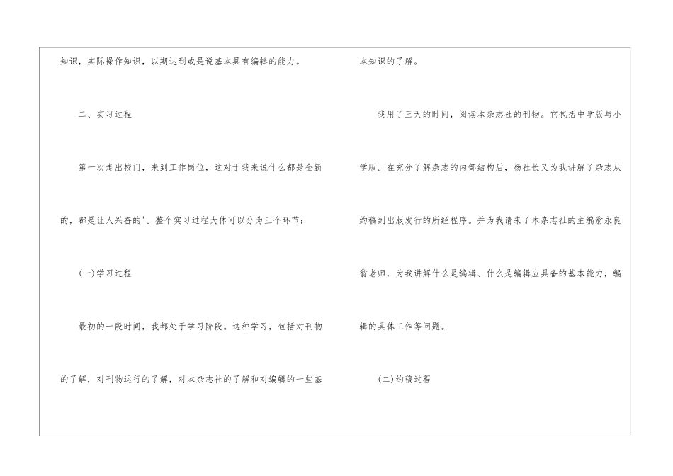 精选2024报社编辑实习报告模板总结_第3页