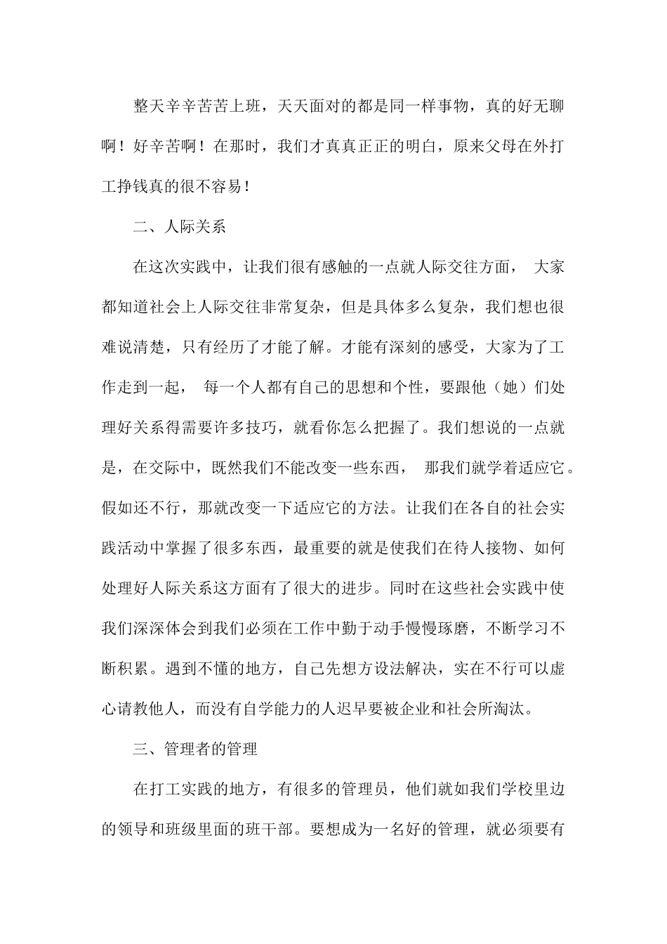 精选2024暑假社会实践心得5篇_第2页