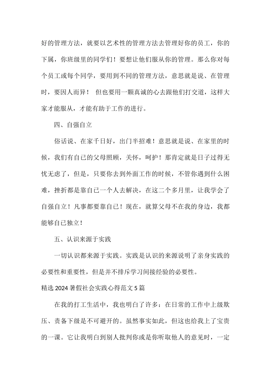 精选2024暑假社会实践心得5篇_第3页