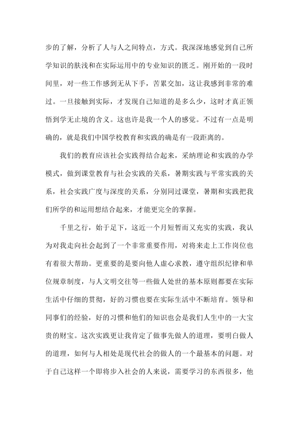 精选2024暑假社会实践报告5篇_第2页