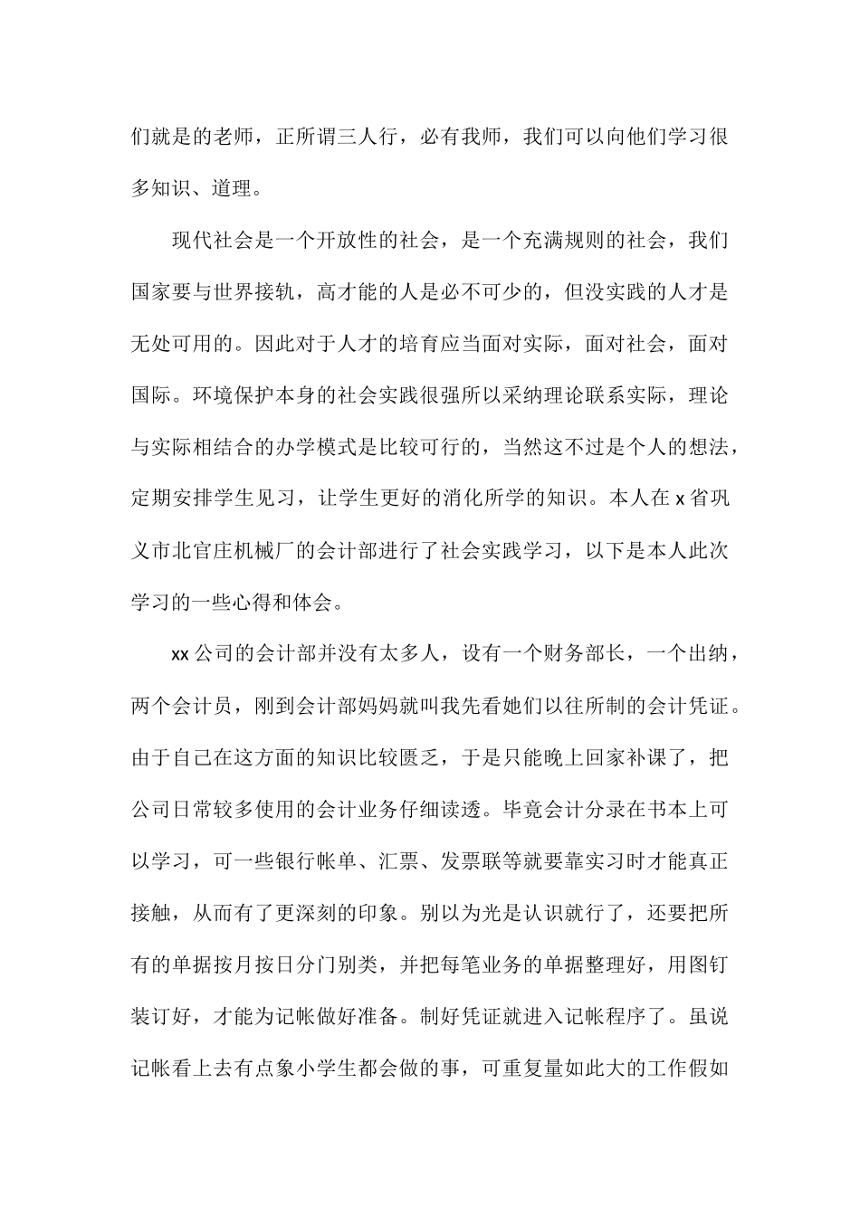 精选2024暑假社会实践报告5篇_第3页