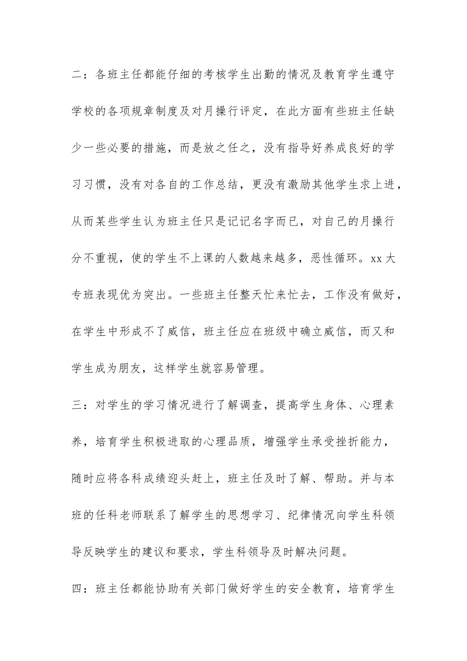 精选2024班主任年度工作总结-_第2页