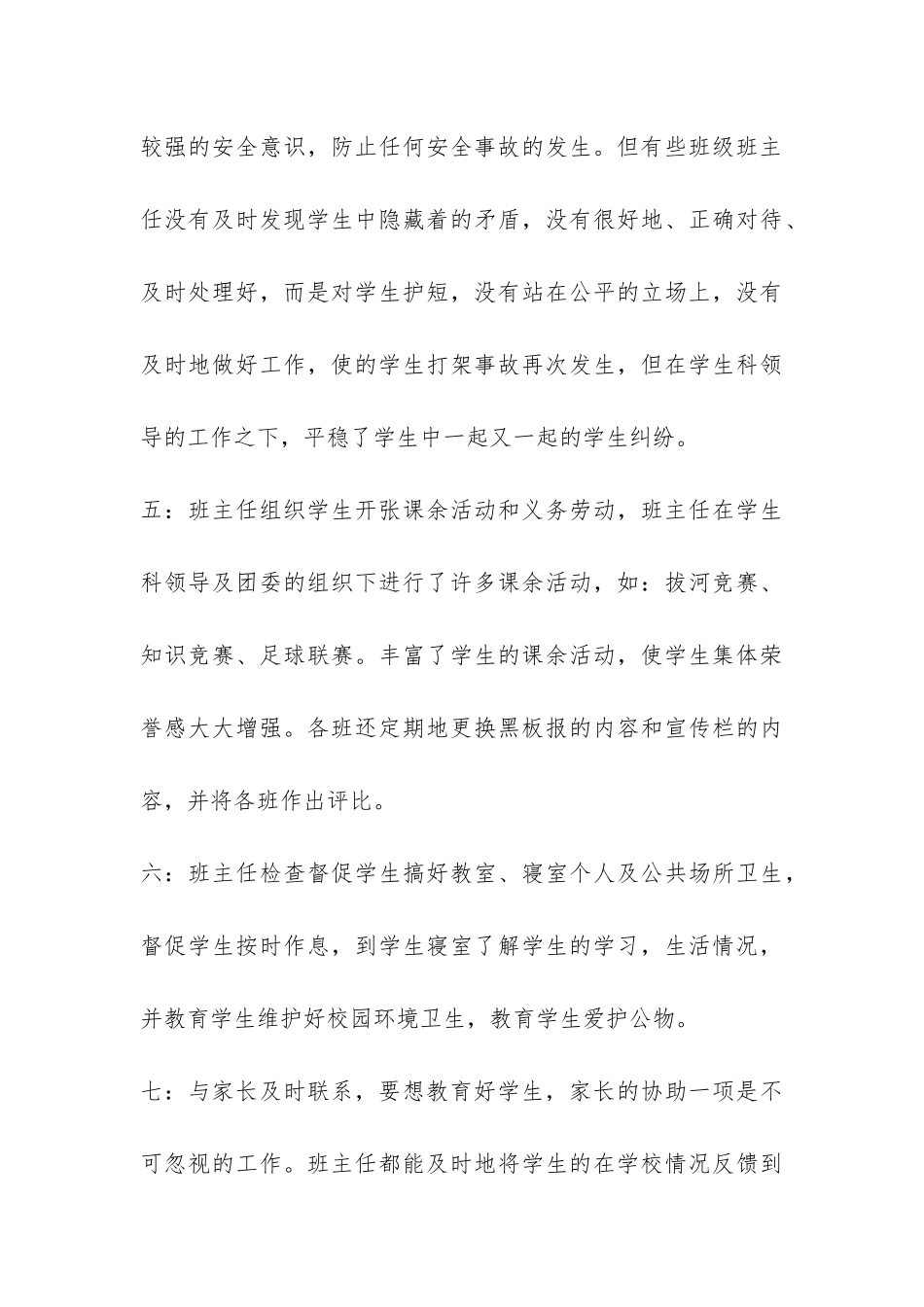 精选2024班主任年度工作总结-_第3页