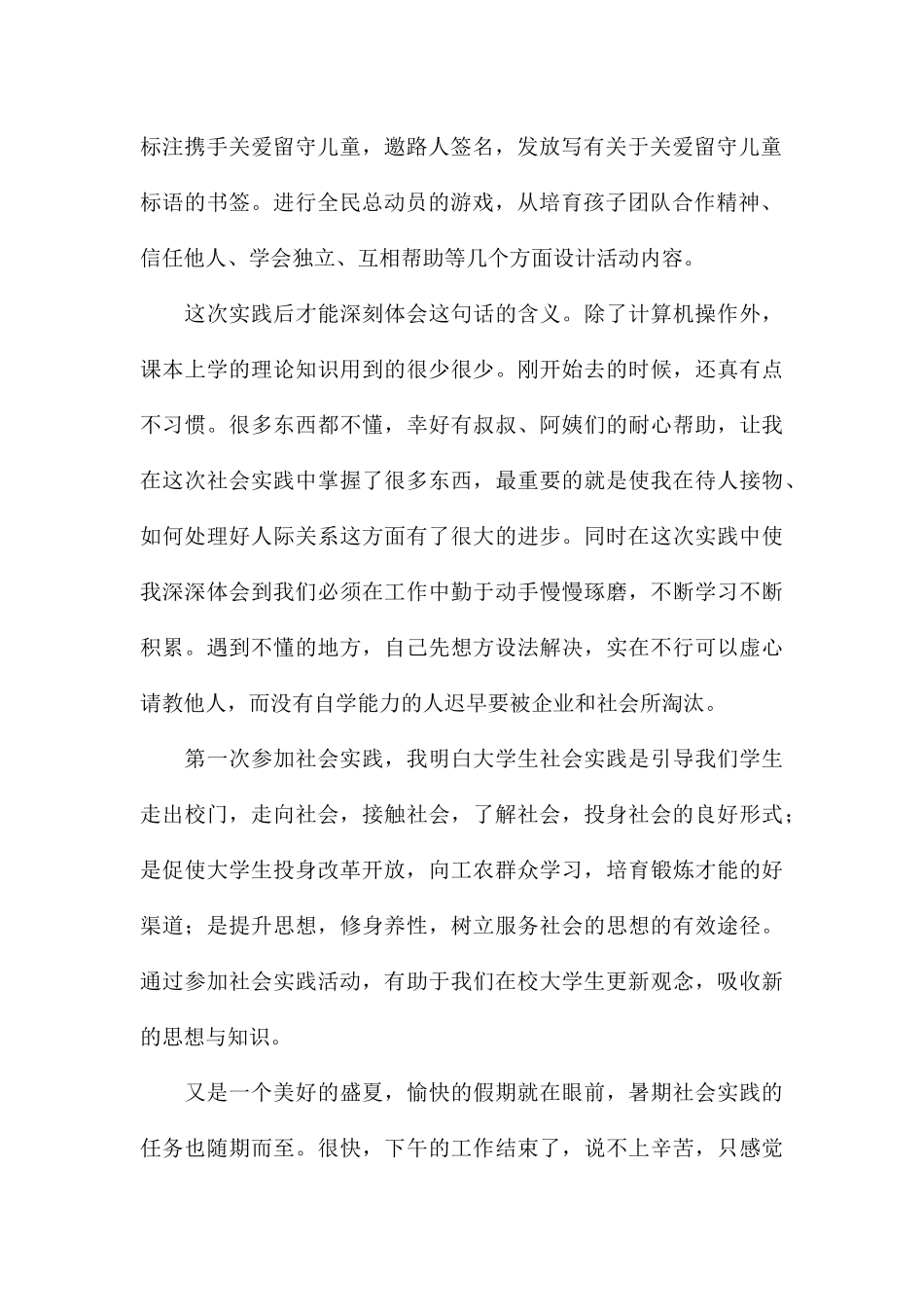 精选2024暑假社会实践总结5篇_第2页