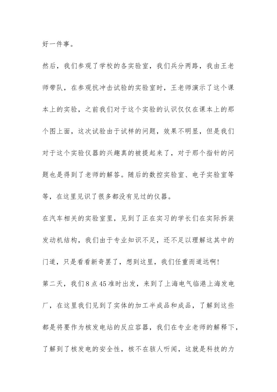 精选2024机械制造专业见习实习报告-_第2页