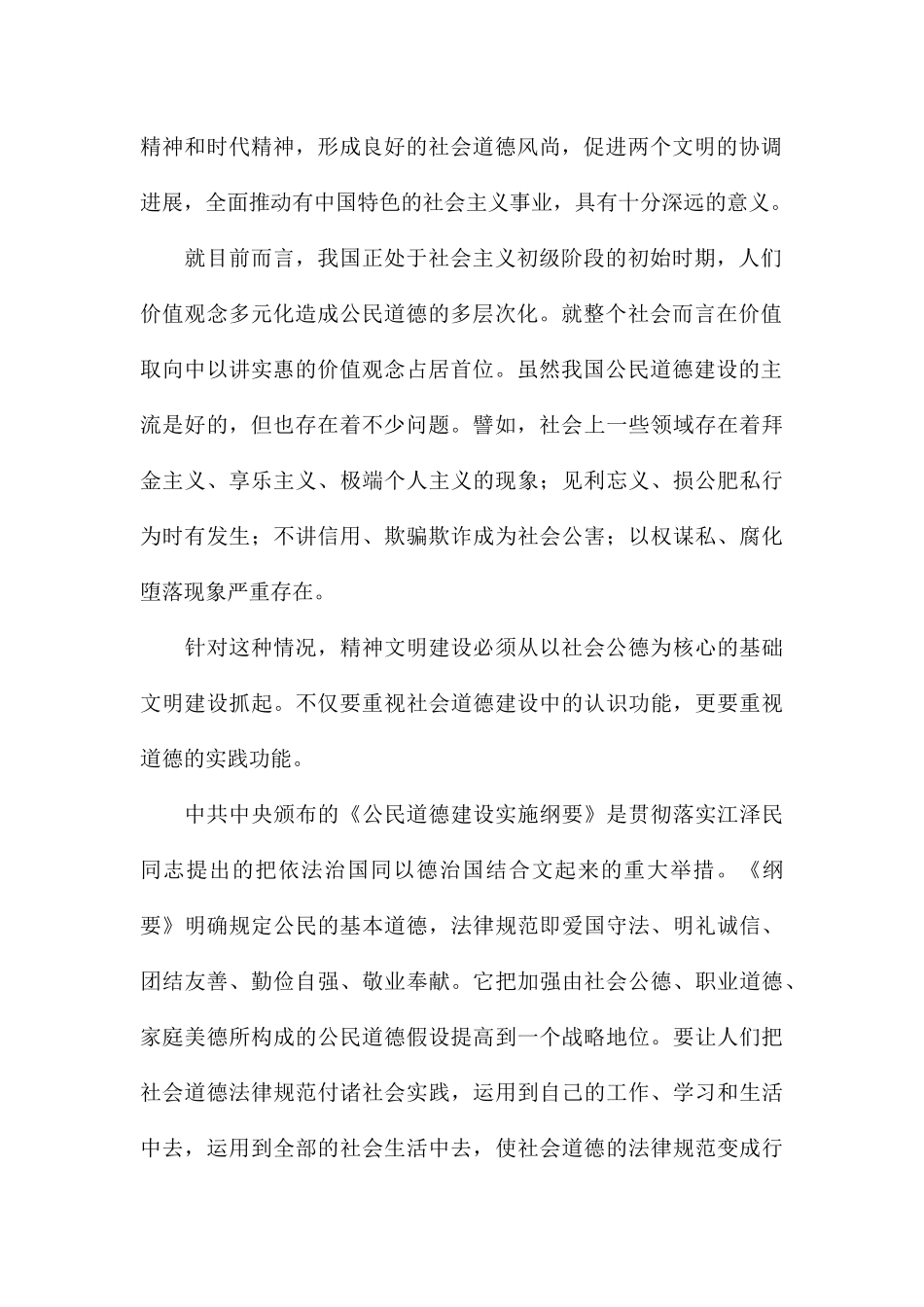 精选2024社会公德的演讲稿5篇_第2页