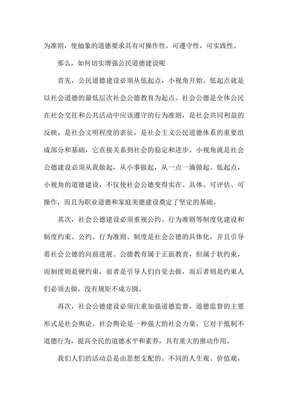 精选2024社会公德的演讲稿5篇_第3页