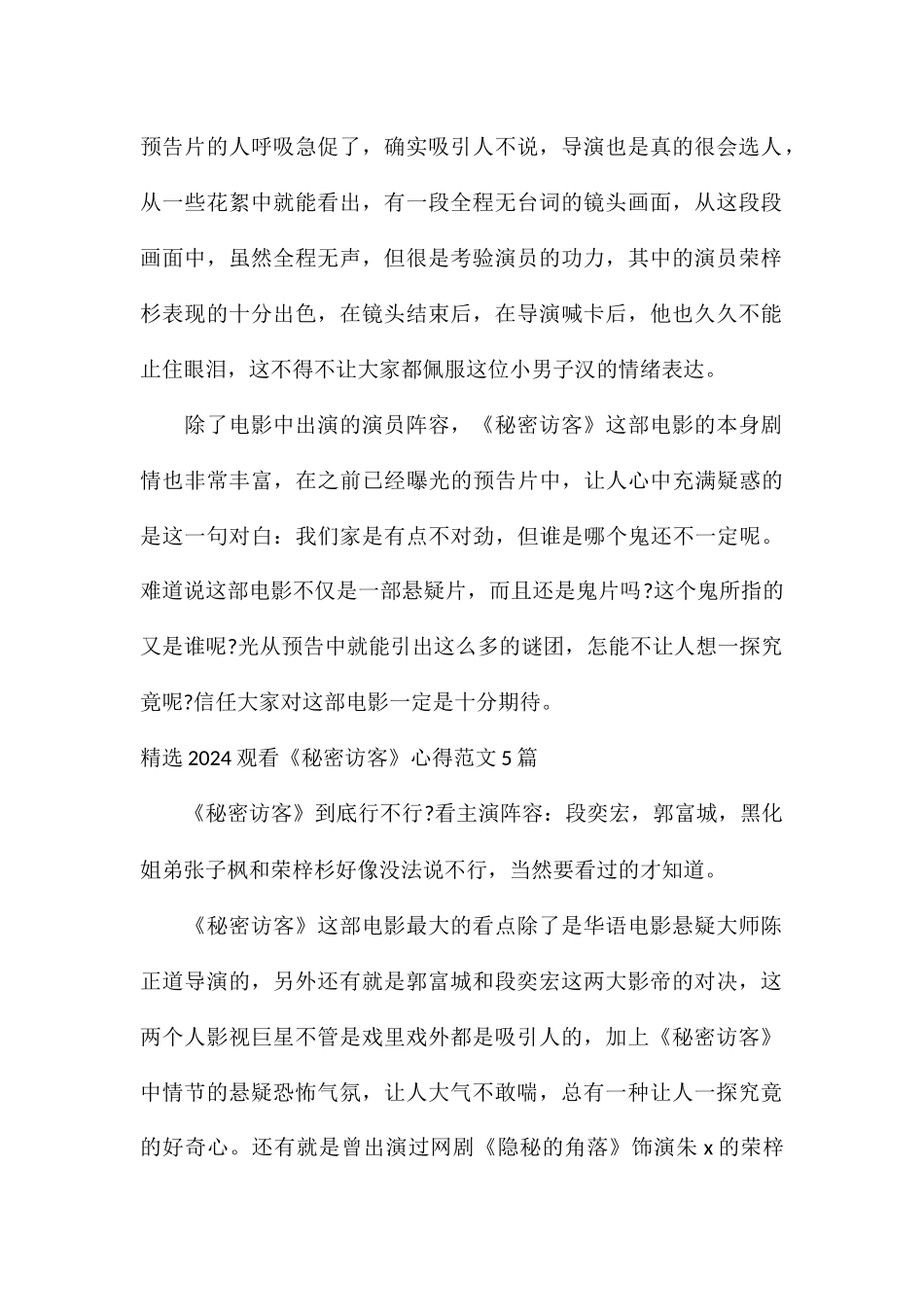 精选2024观看《秘密访客》心得5篇_第2页