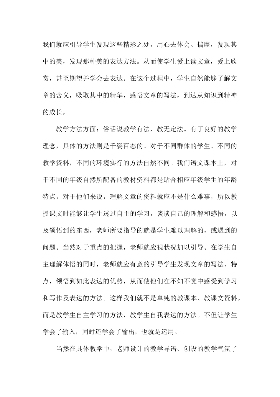 精选2024语文教学方面的心得体会通用5篇_第2页