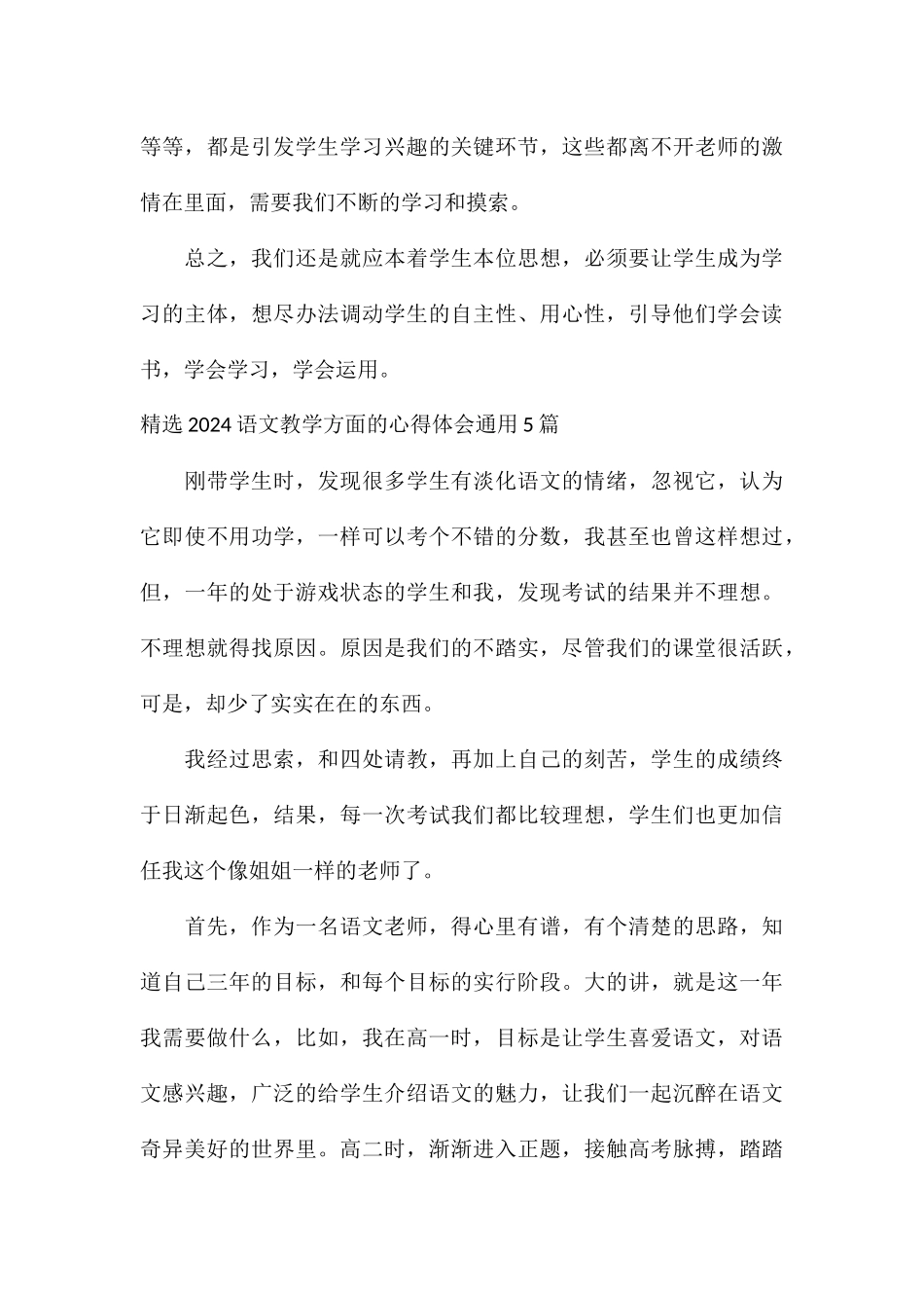 精选2024语文教学方面的心得体会通用5篇_第3页