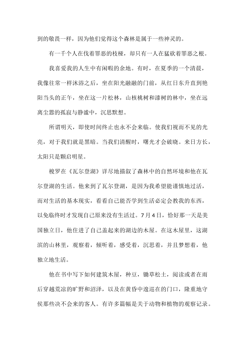 精选2024瓦尔登湖读后感5篇_第2页