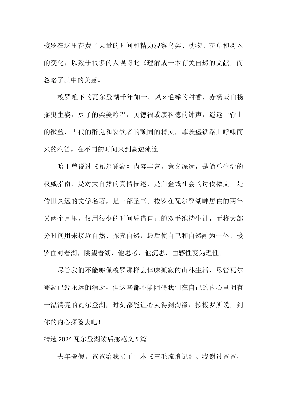 精选2024瓦尔登湖读后感5篇_第3页