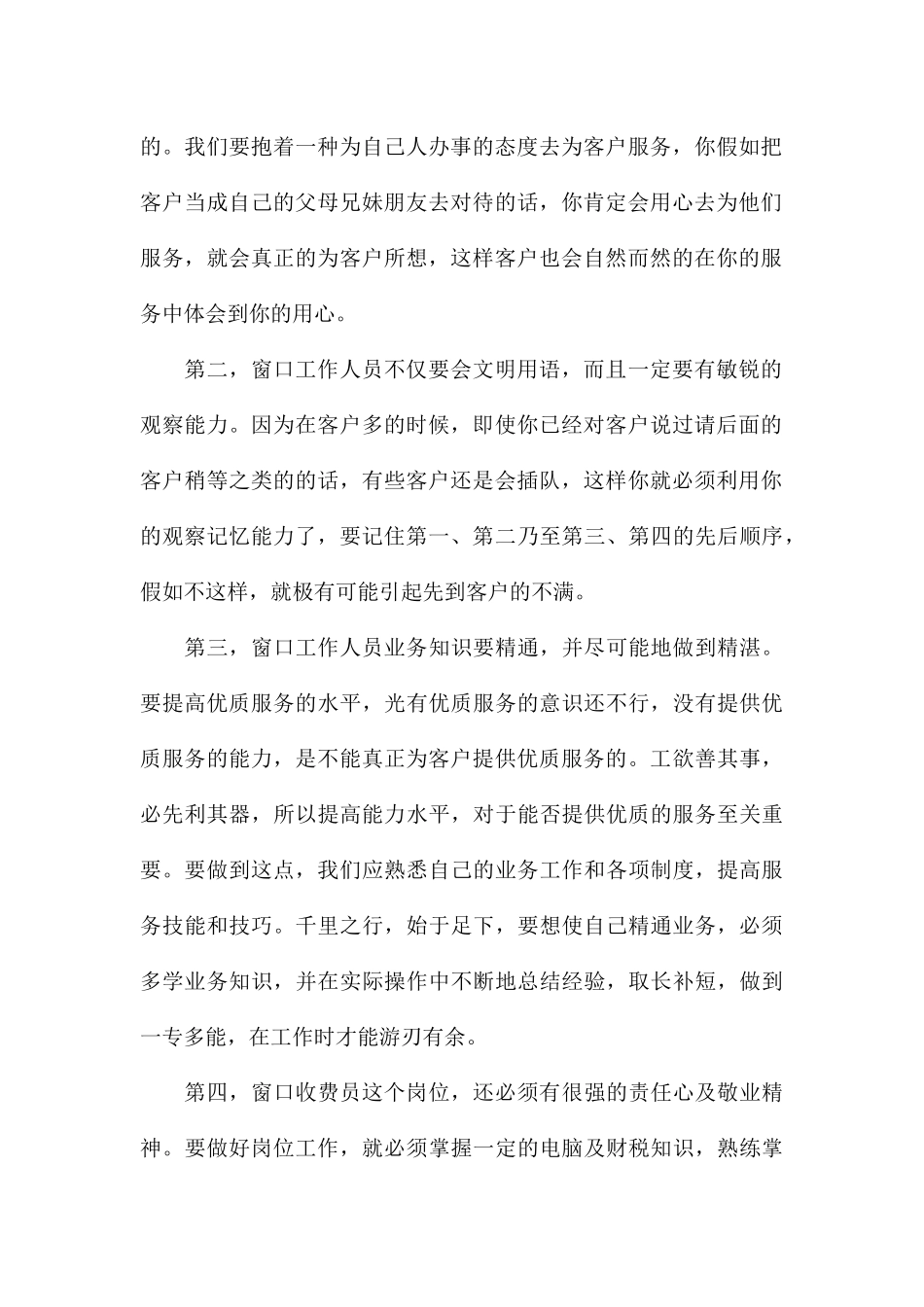 精选2024柜员优质服务培训心得体会多篇_第2页