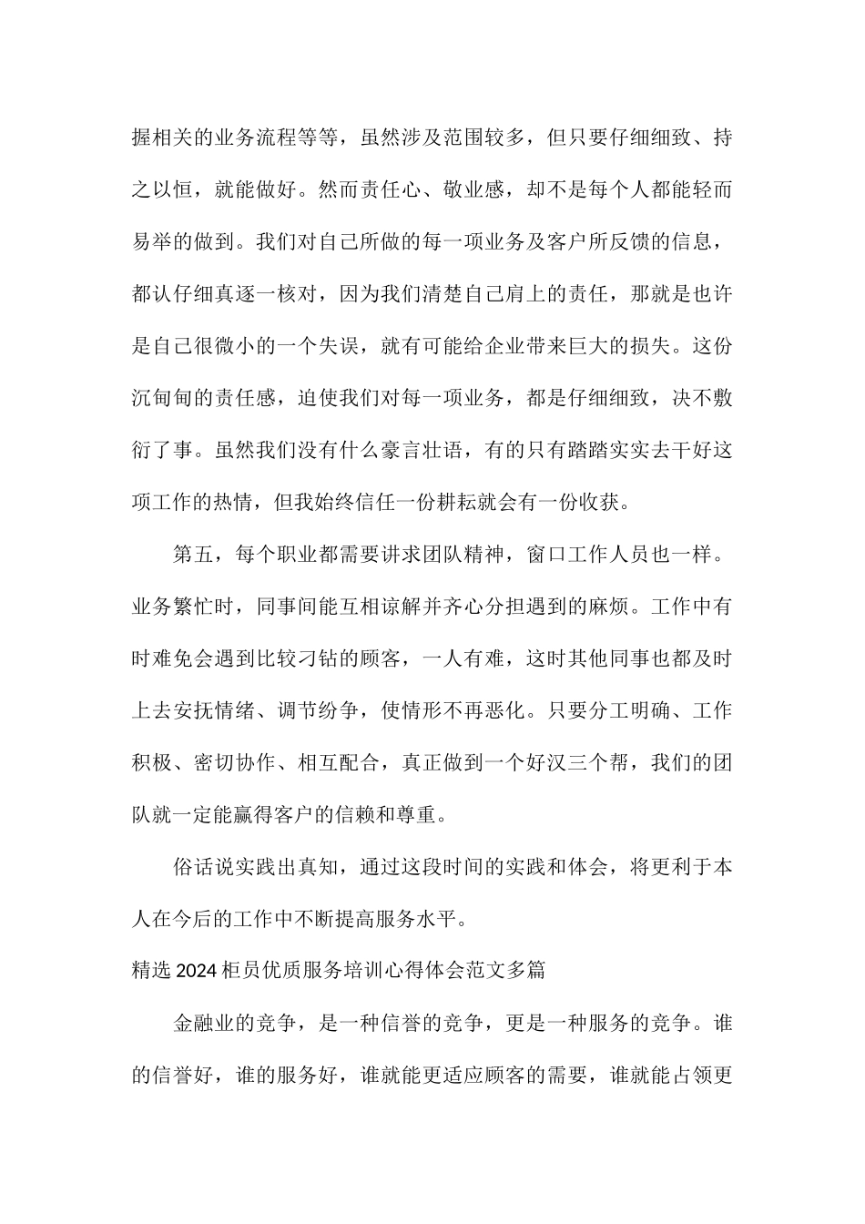 精选2024柜员优质服务培训心得体会多篇_第3页
