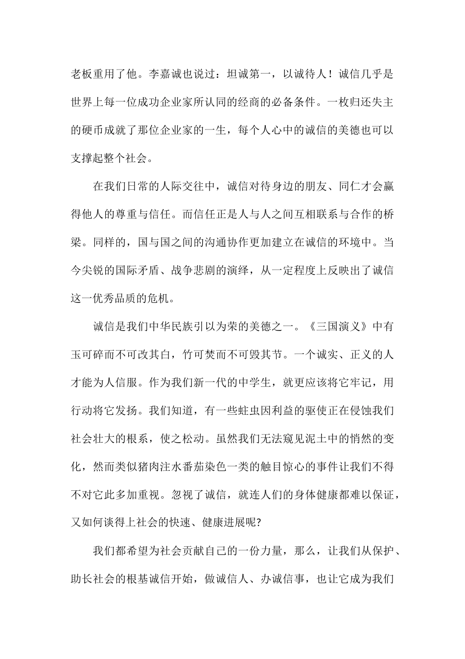 精选2024诚信之花朵朵开直播观后感通用5篇_第2页