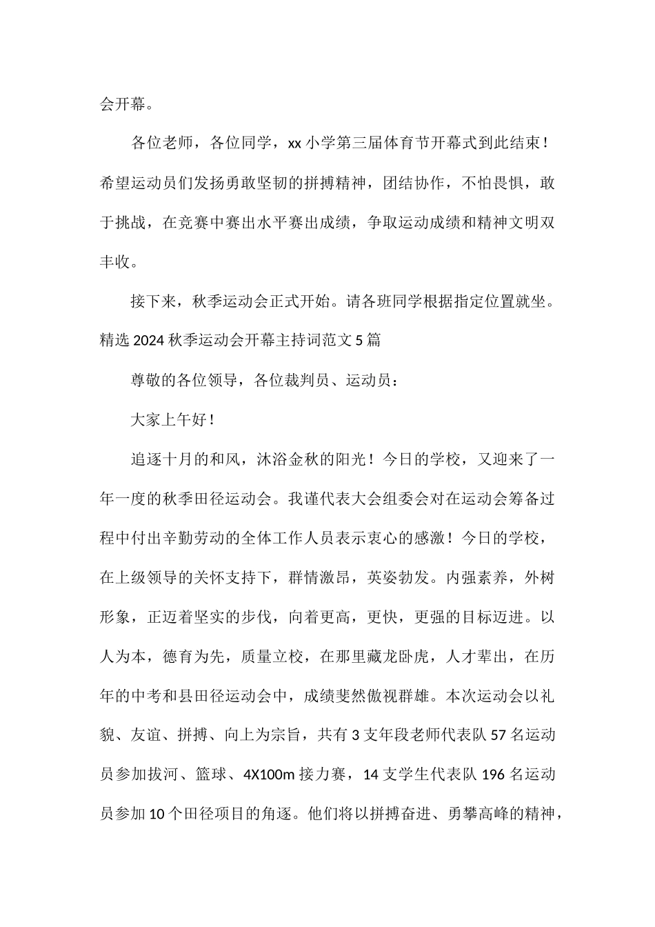 精选2024秋季运动会开幕主持词5篇_第3页