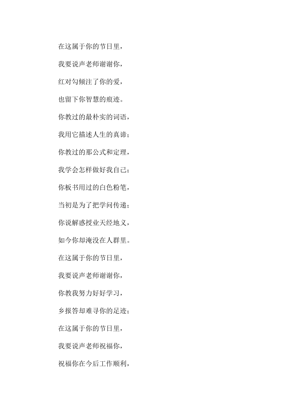 精选2024赞美老师的现代诗歌通用5篇_第2页
