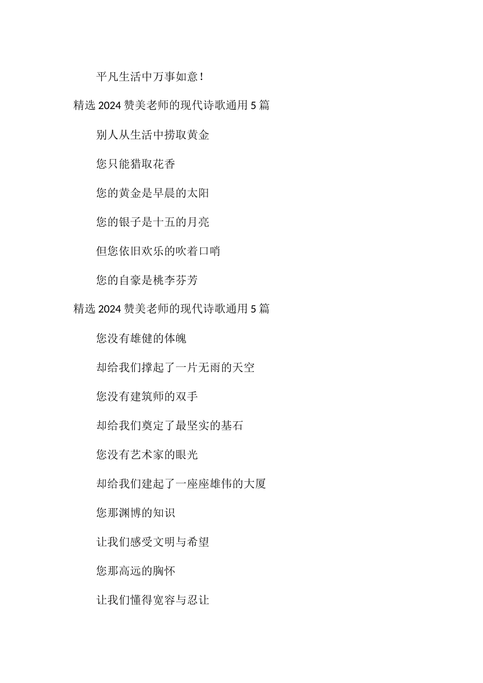 精选2024赞美老师的现代诗歌通用5篇_第3页