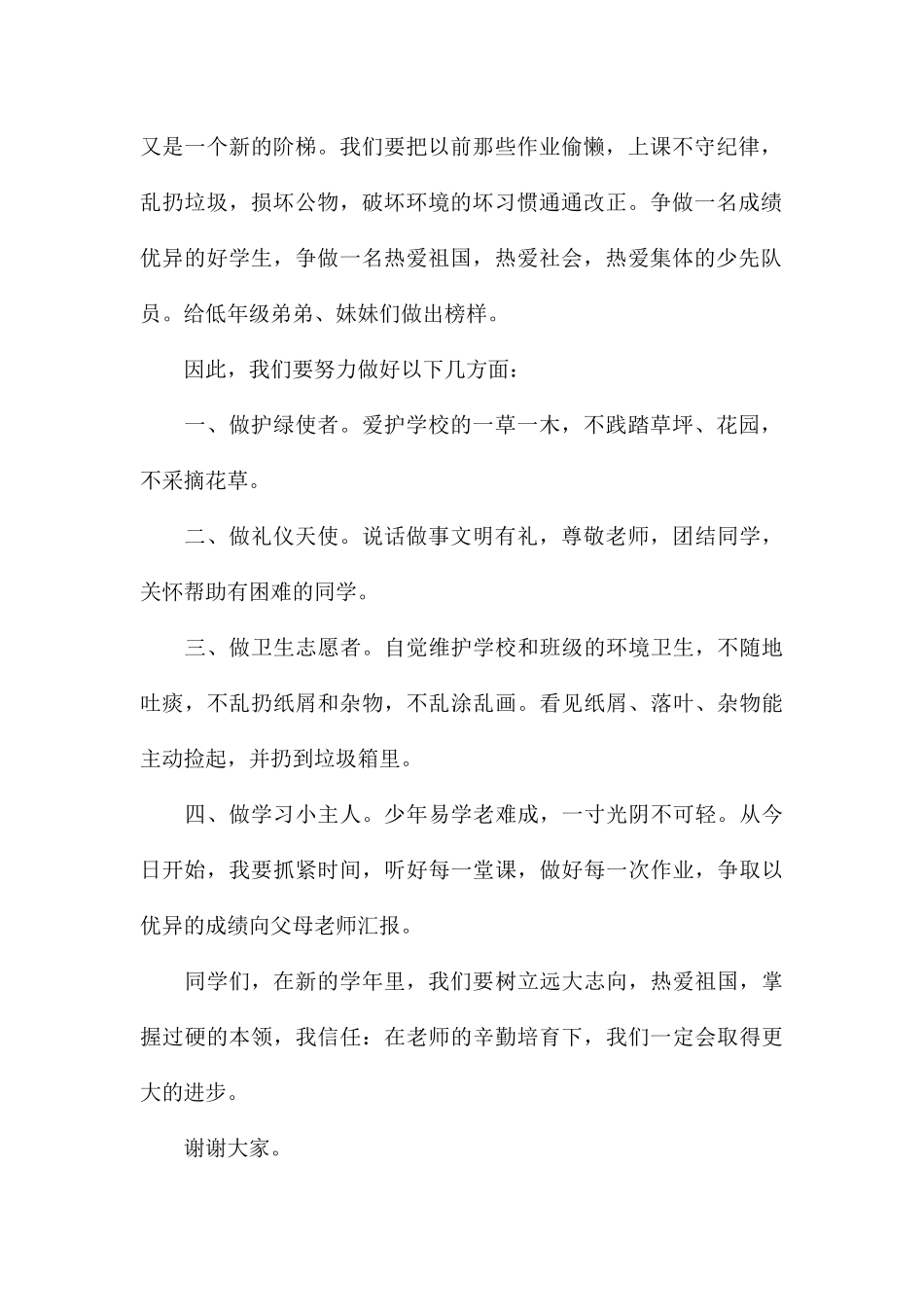 精选2024秋季开学学生代表讲话稿5篇_第2页