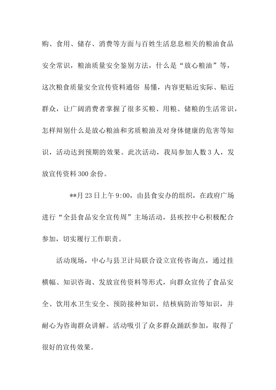 精选2024食品安全宣传周简报_第3页