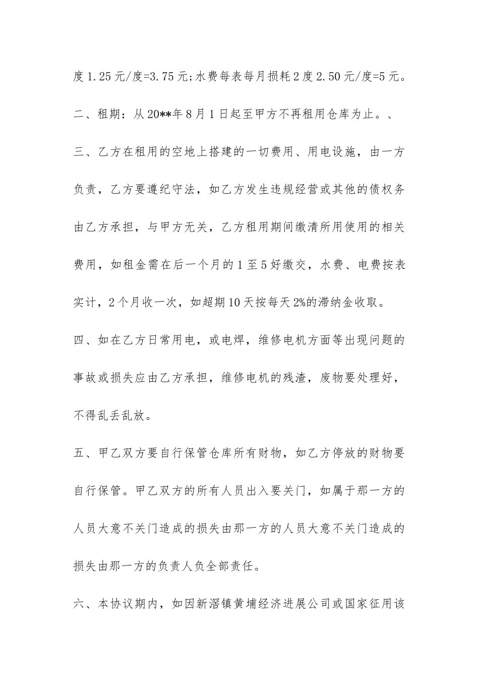 精选3篇仓库出租合同模板推荐-_第2页