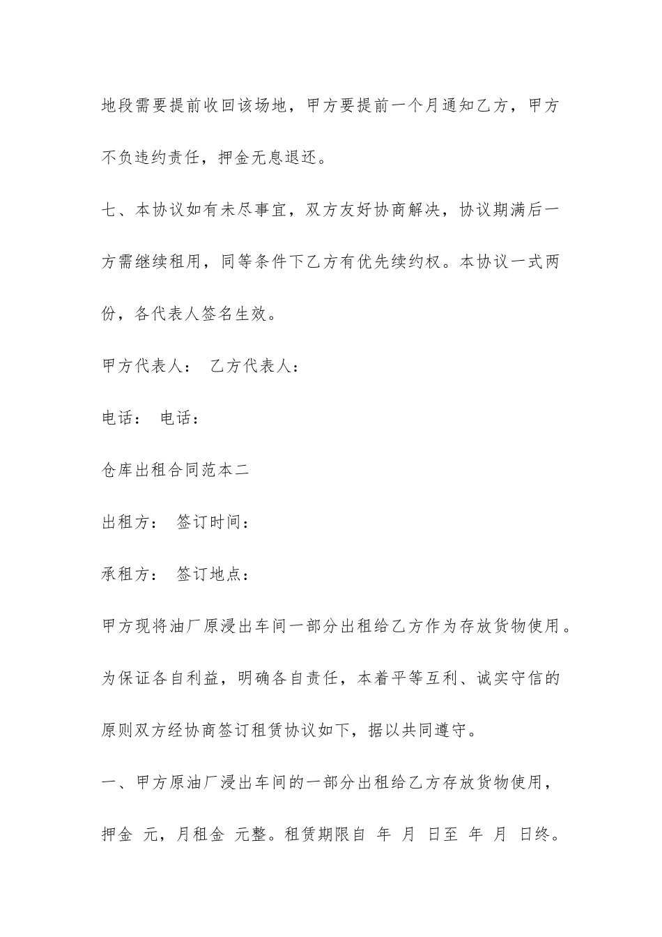 精选3篇仓库出租合同模板推荐-_第3页