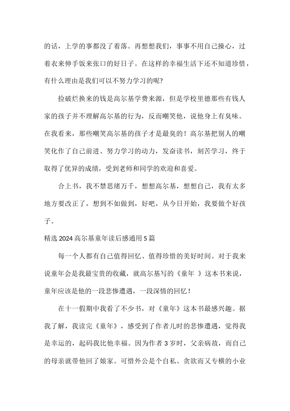 精选2024高尔基童年读后感通用5篇_第2页