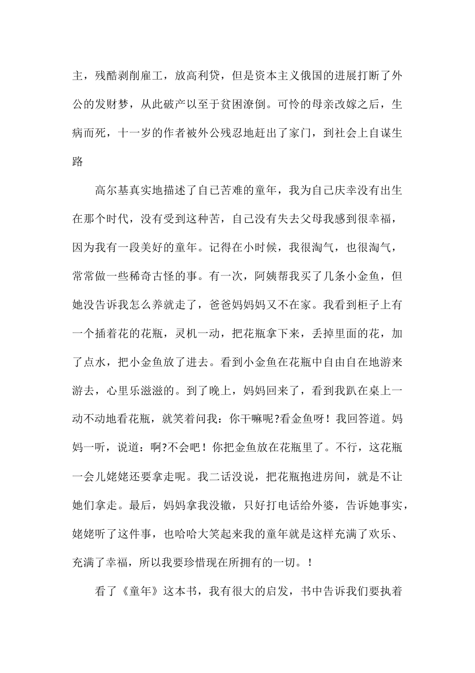 精选2024高尔基童年读后感通用5篇_第3页