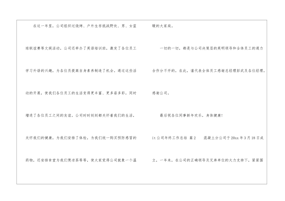 精选it公司年终工作总结汇总8篇_第3页